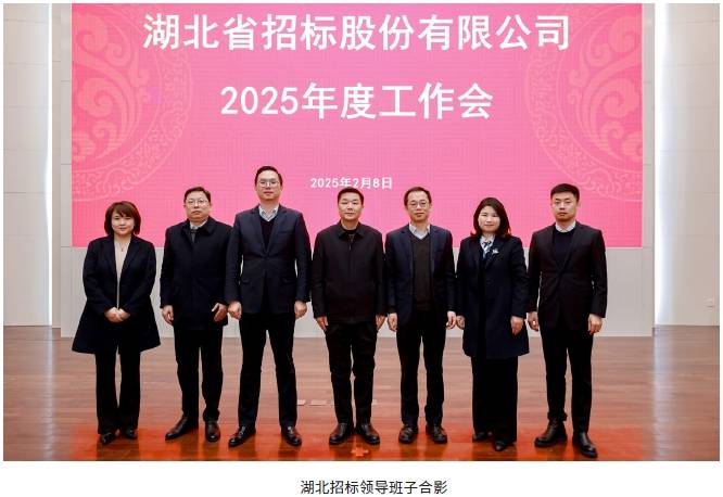 湖北招标领导班子合影.png