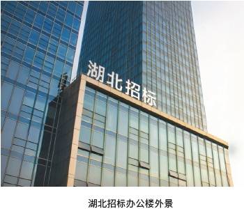 湖北招标办公楼外景.png